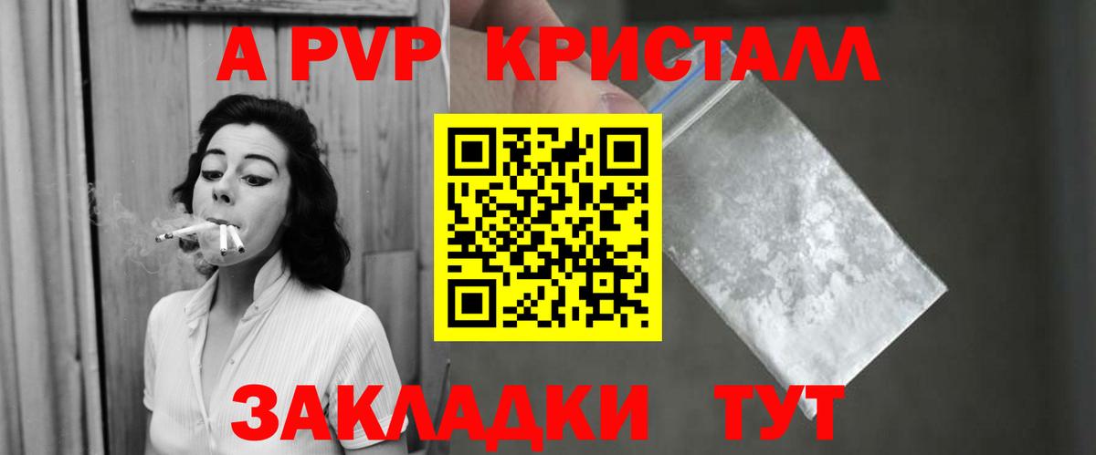Ессентуки  A PVP Crystall  Alpha-PVP Crystall  Alpha-PVP  Alpha-PVP СК КРИС  Вход с VPN 
