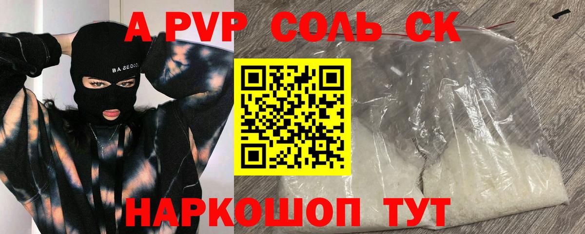 APVP VHQ  Ессентуки  Alpha PVP СК 
