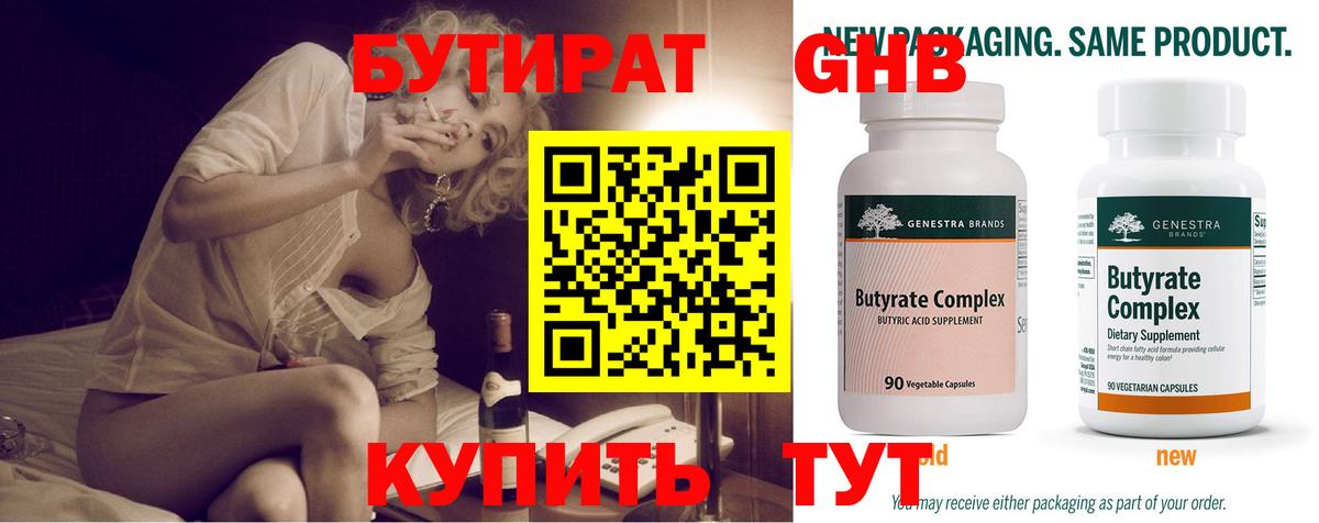 Бутират бутандиол Ессентуки