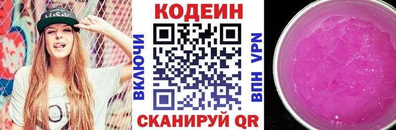 Кодеин напиток Lean (лин) Ессентуки