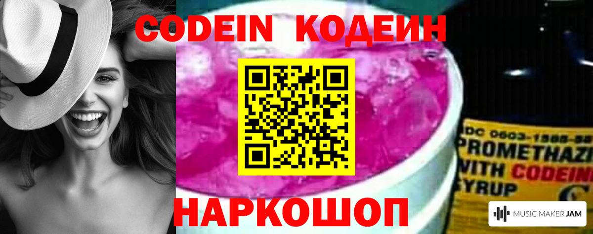 Codein Purple Drank  купить   Ессентуки  Codein Purple Drank 