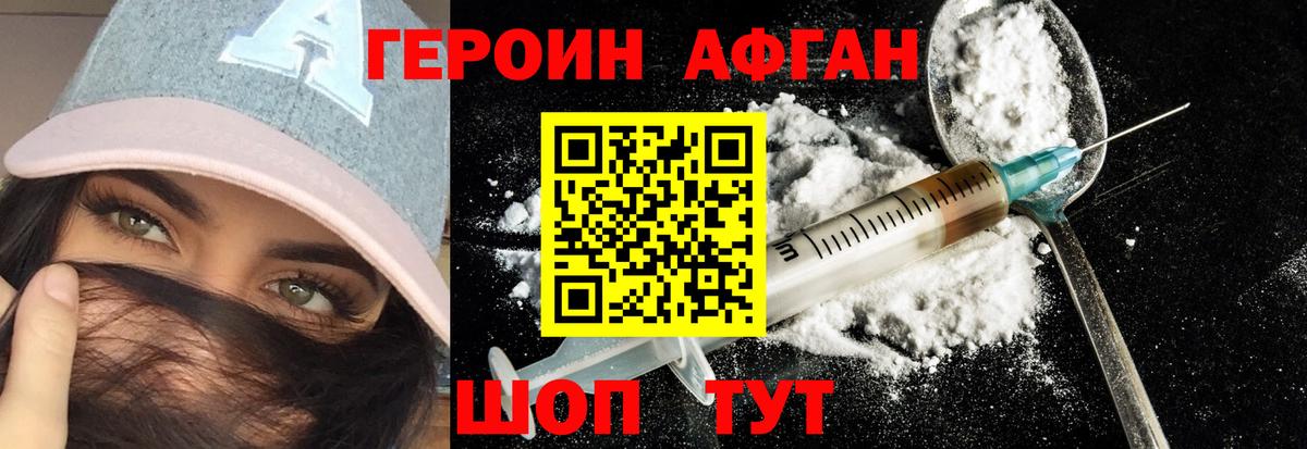 Ессентуки  Героин афганец  Вход с VPN 