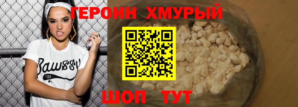 ГЕРОИН хмурый Ессентуки