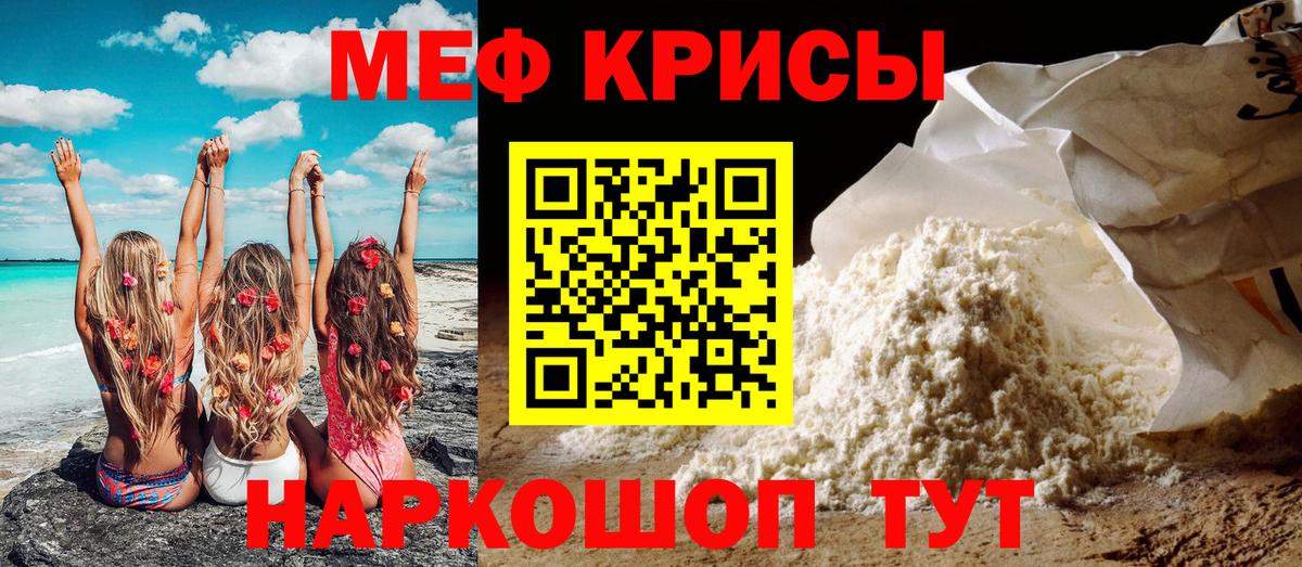 Меф мука Ессентуки