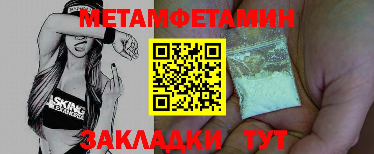 Первитин Methamphetamine  МЕТАМФЕТАМИН  Ессентуки 